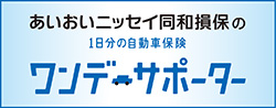 ワンデーサポーターリンクバナー